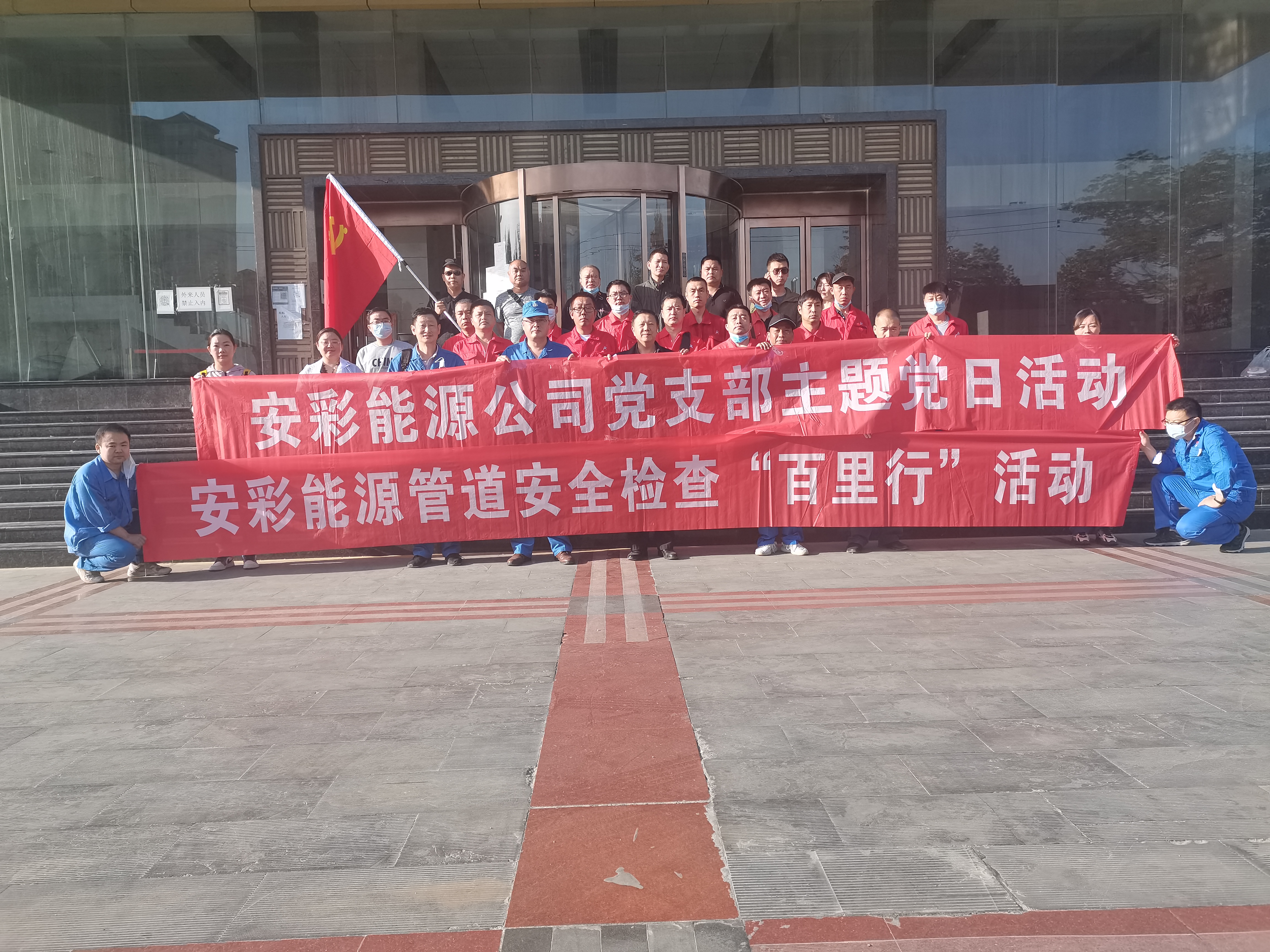 用心守護(hù)管道安全，全力保障豫北能源“生命線”——安彩能源開展安全檢查百里行主題黨日活動