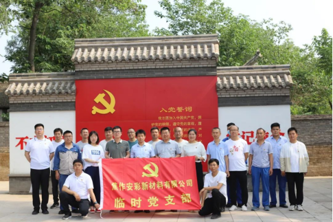 “賡續(xù)革命傳統(tǒng)，強化使命擔(dān)當(dāng)”——焦作安彩開展建黨101周年主題黨日活動