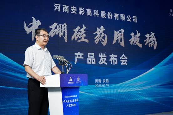 喜報！安彩高科中硼硅藥用玻璃產(chǎn)品發(fā)布