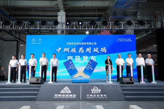 喜報！安彩高科中硼硅藥用玻璃產(chǎn)品發(fā)布