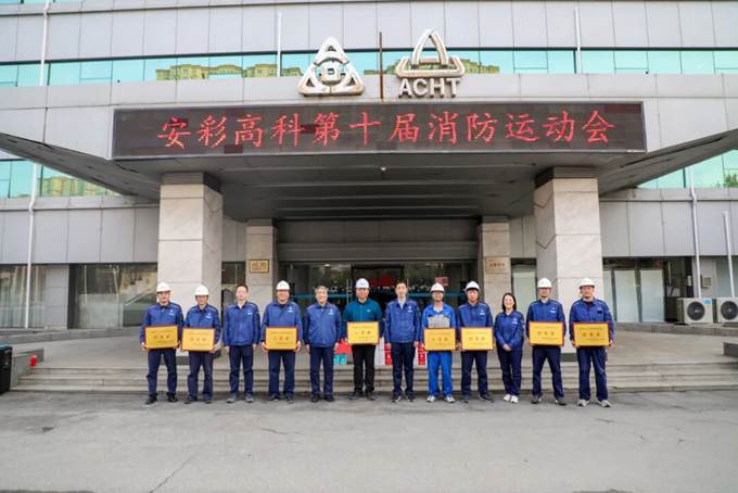 安彩高科成功舉辦第十屆消防運(yùn)動(dòng)會(huì)